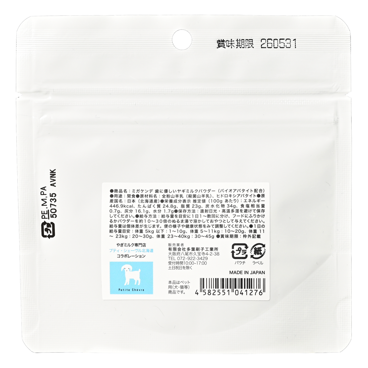 MIGAKENDE 歯に優しい ヤギミルクパウダー 20g