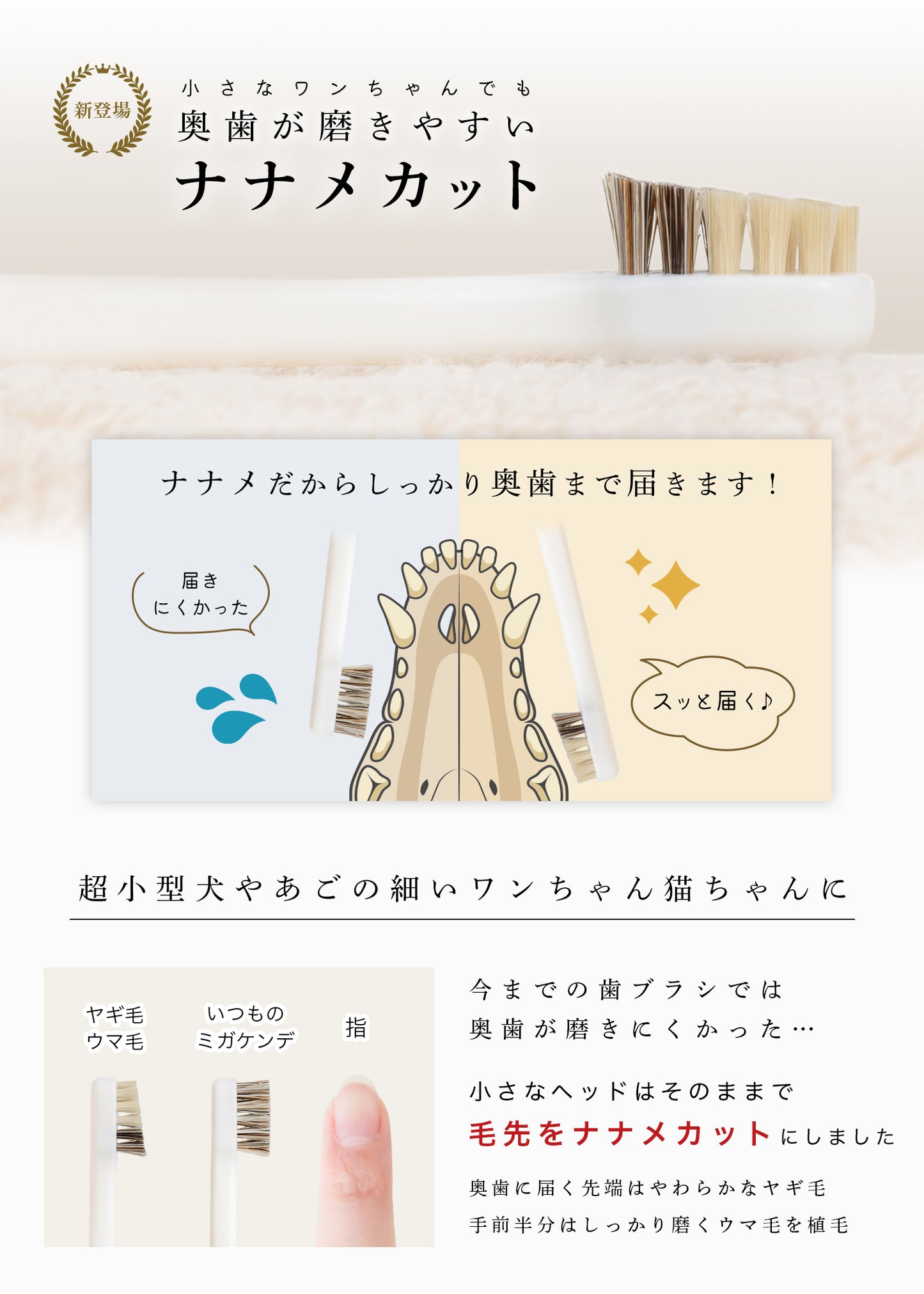柔らかい天然毛歯ブラシ ミガケンデ 小型犬用 斜めカット植毛(ヤギ&ウマ) 1本
