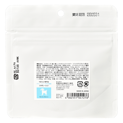 MIGAKENDE 歯に優しい ヤギミルクパウダー 20g