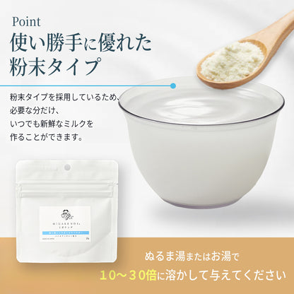 MIGAKENDE 歯に優しい ヤギミルクパウダー 20g