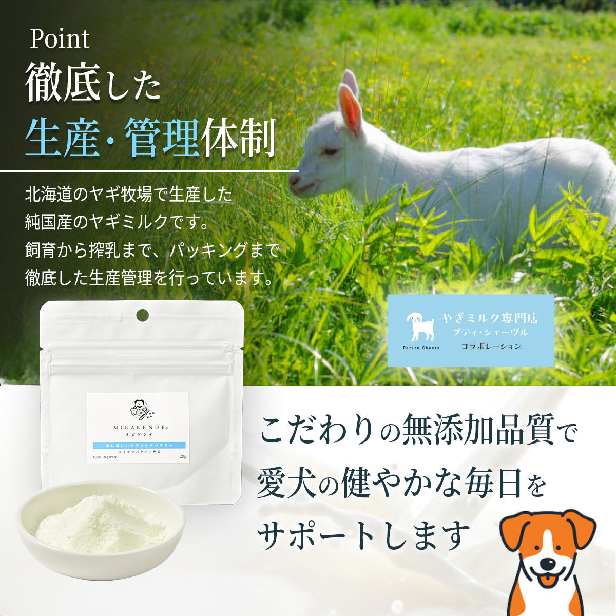 MIGAKENDE 歯に優しい ヤギミルクパウダー 20g