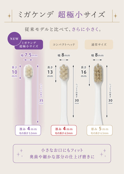 柔らかい天然毛歯ブラシ ミガケンデ 超極小サイズ ウマ植毛 1本