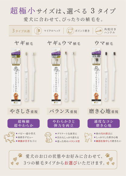 柔らかい天然毛歯ブラシ ミガケンデ 超極小サイズ ウマ植毛 1本
